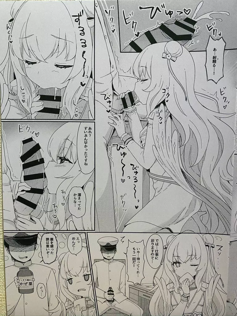 ル・マランちゃんはサボりじょうず? Page.6