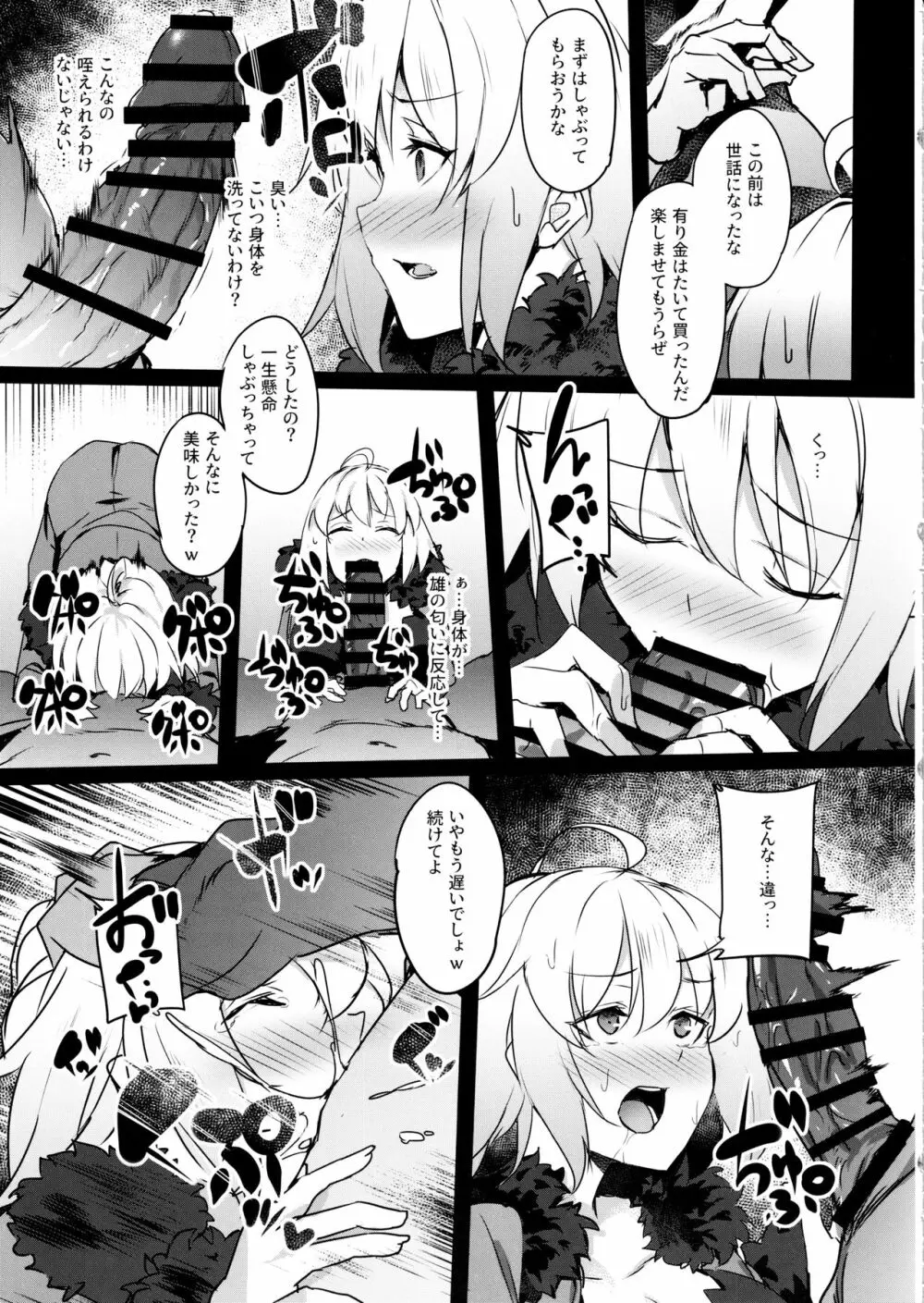 メス豚アヴェンジャーJ豚ちゃん調教日記 Page.14