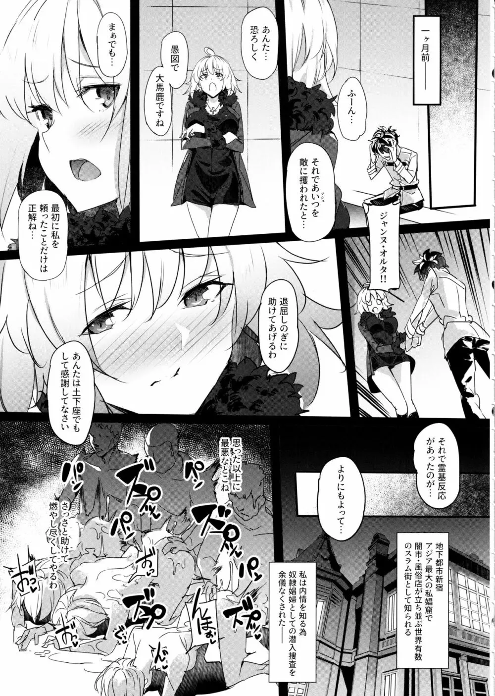メス豚アヴェンジャーJ豚ちゃん調教日記 Page.4