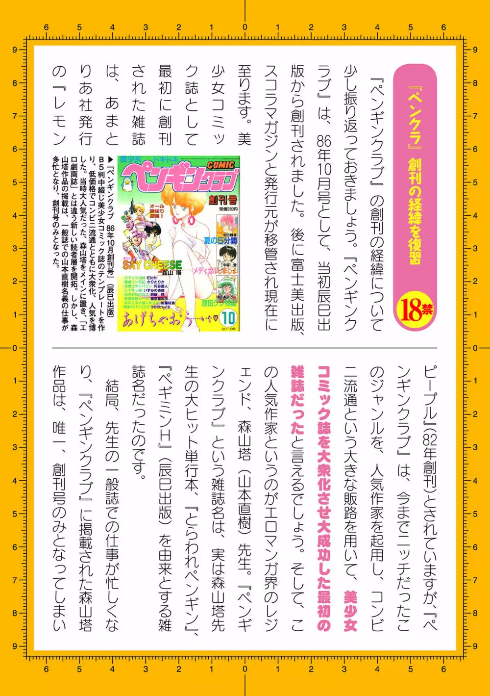 二次元ドリームマガジン 2019年12月号 Vol.109 [DL版] no text Page.199