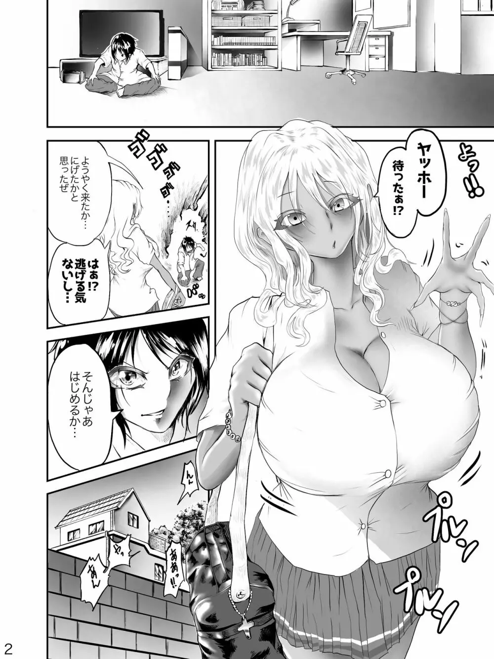 パイギャル Page.2