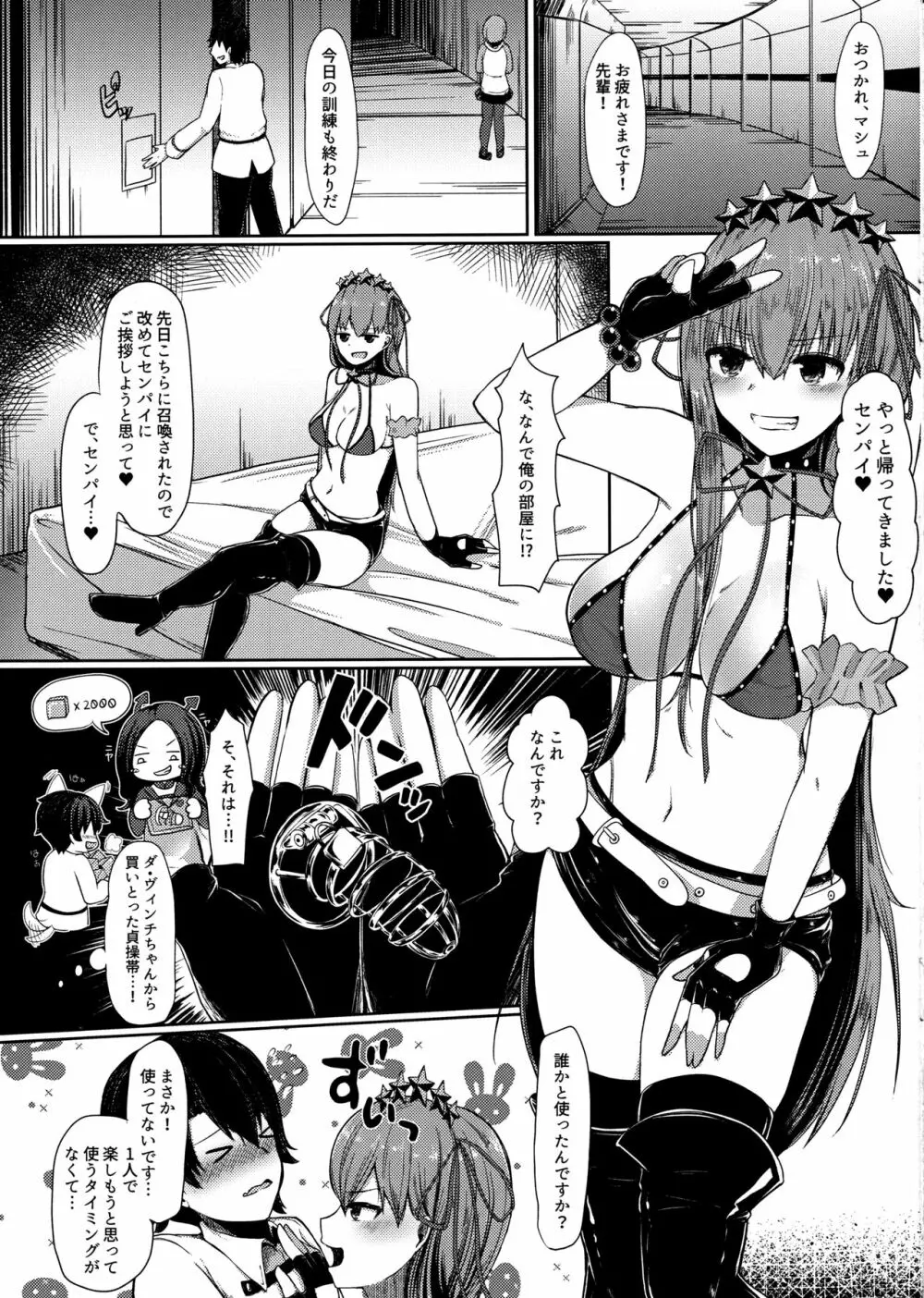 BBちゃんに甘やかされながら射精管理! Page.4