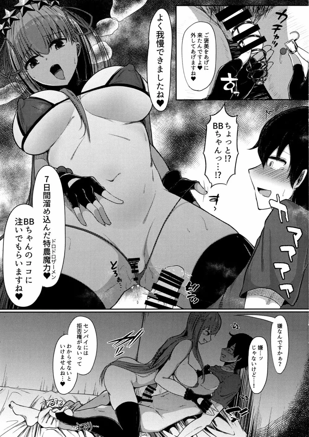 BBちゃんに甘やかされながら射精管理! Page.8