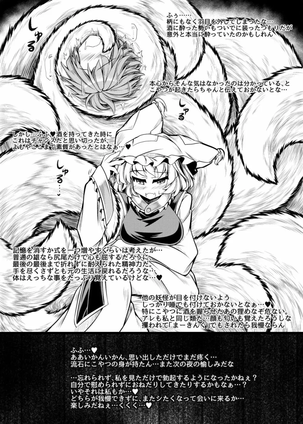 狩りの尾時間・EX Page.14