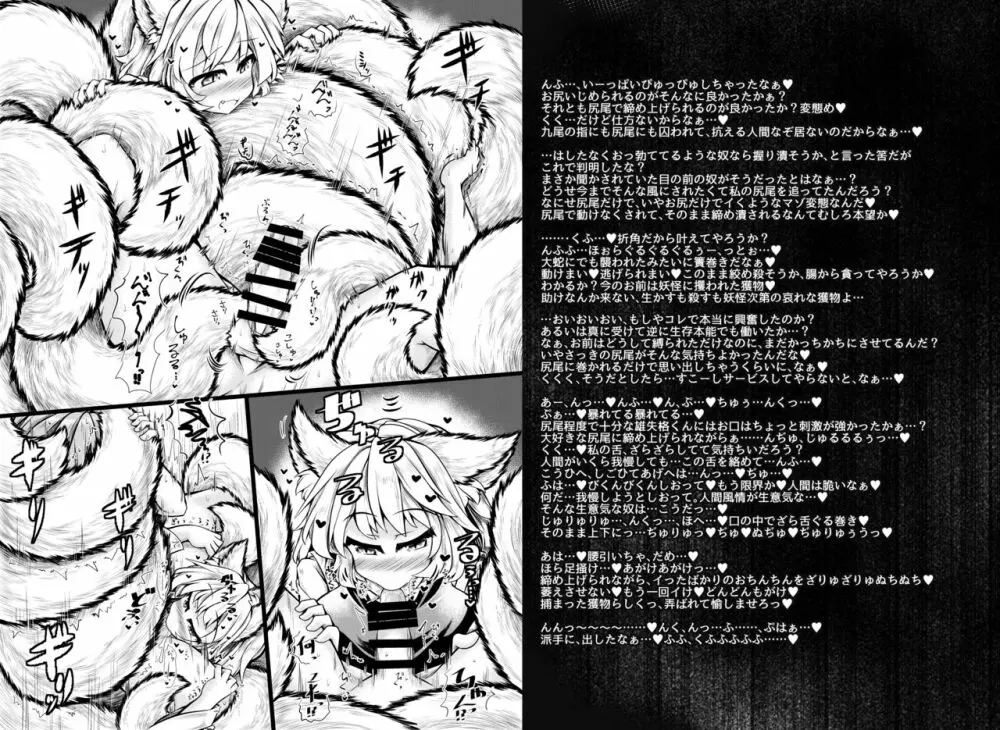 狩りの尾時間・EX Page.7
