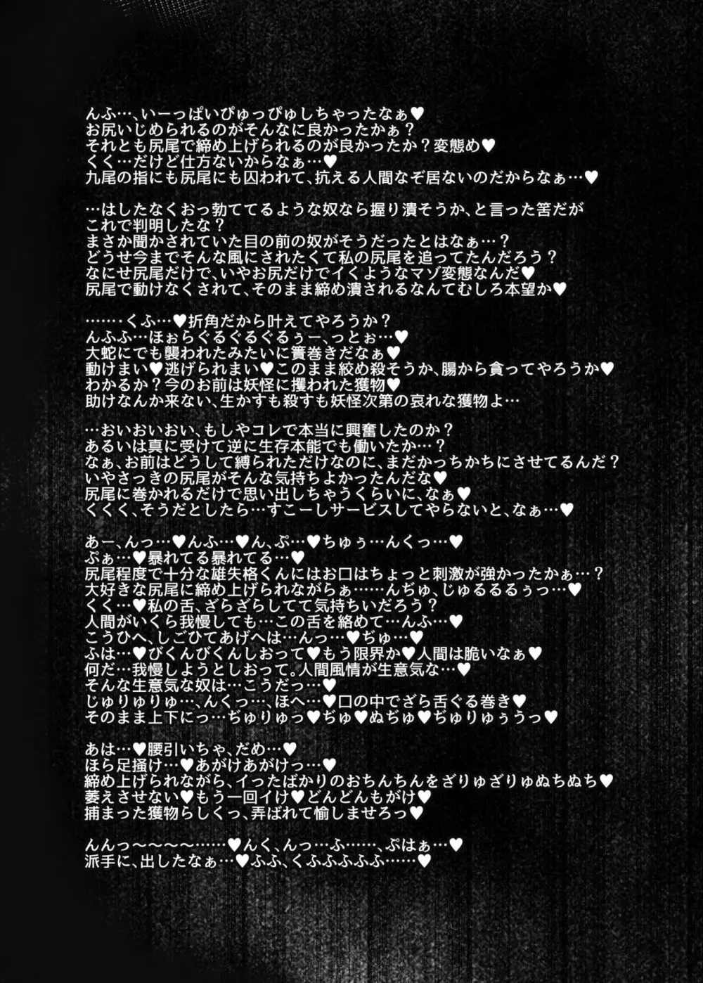 狩りの尾時間・EX Page.11