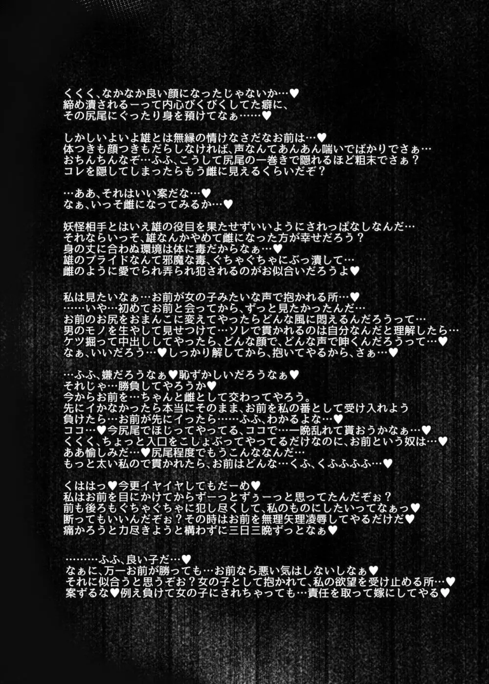 狩りの尾時間・EX Page.13