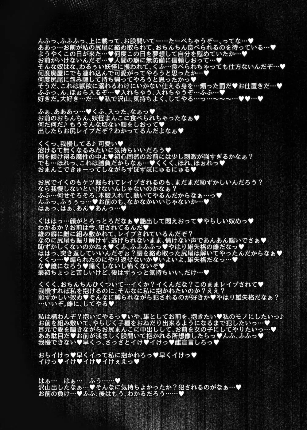 狩りの尾時間・EX Page.15
