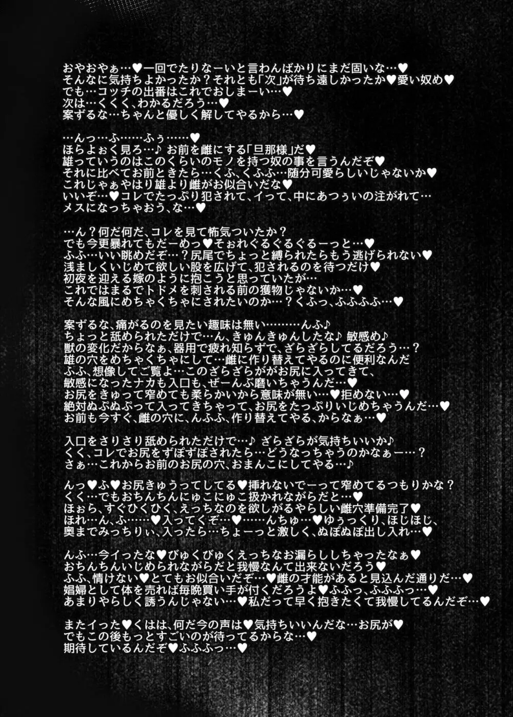 狩りの尾時間・EX Page.17