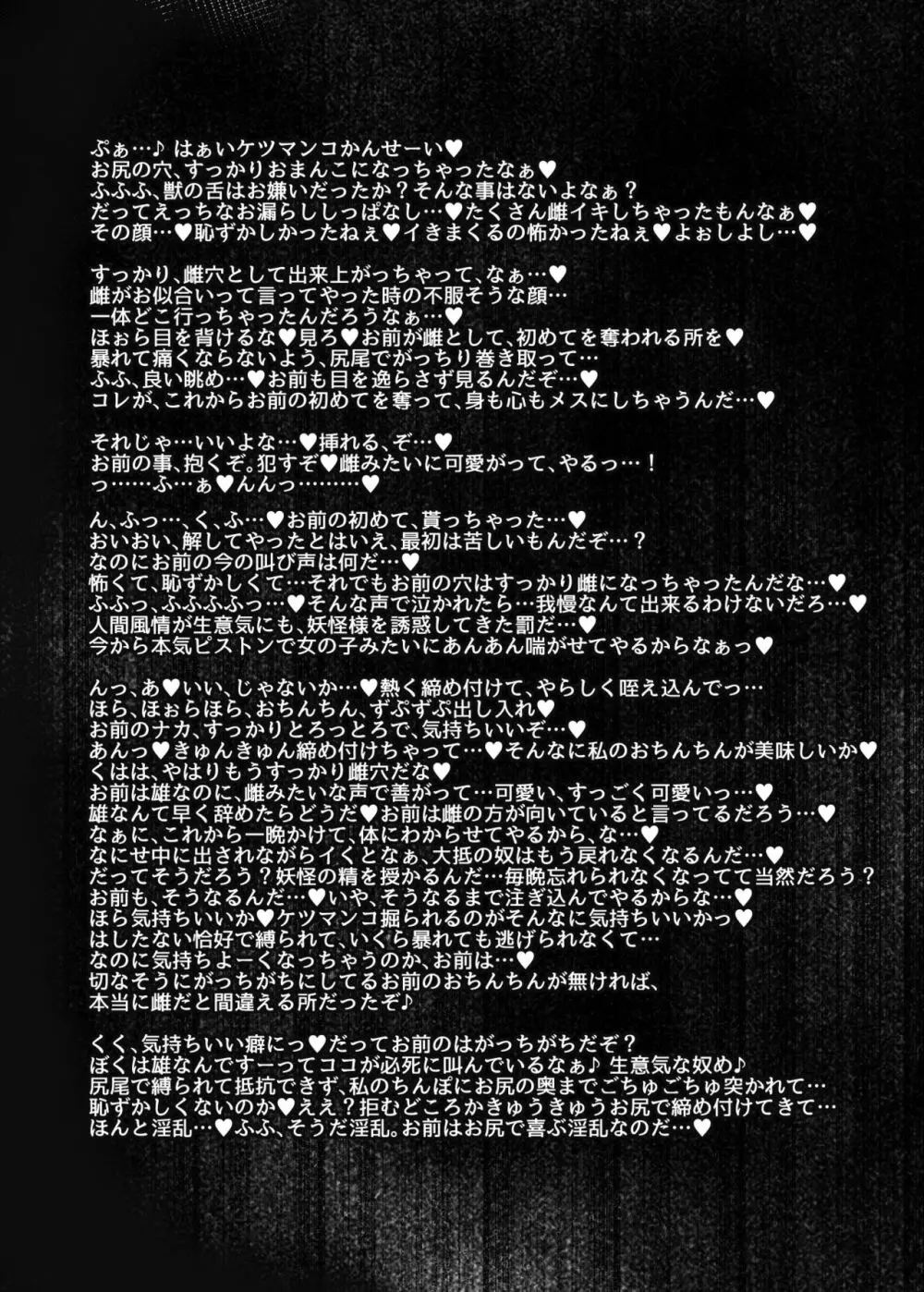 狩りの尾時間・EX Page.19