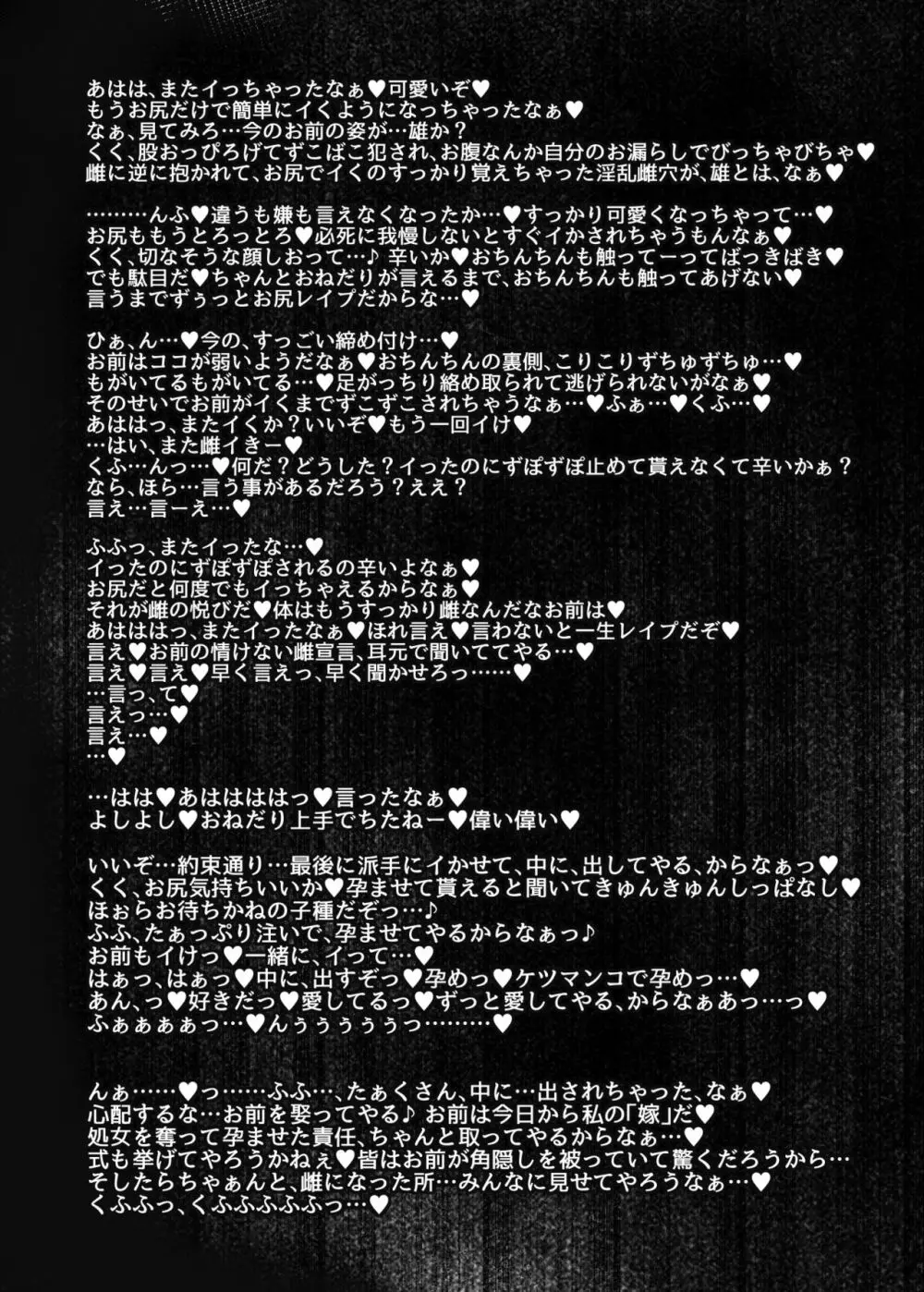 狩りの尾時間・EX Page.23