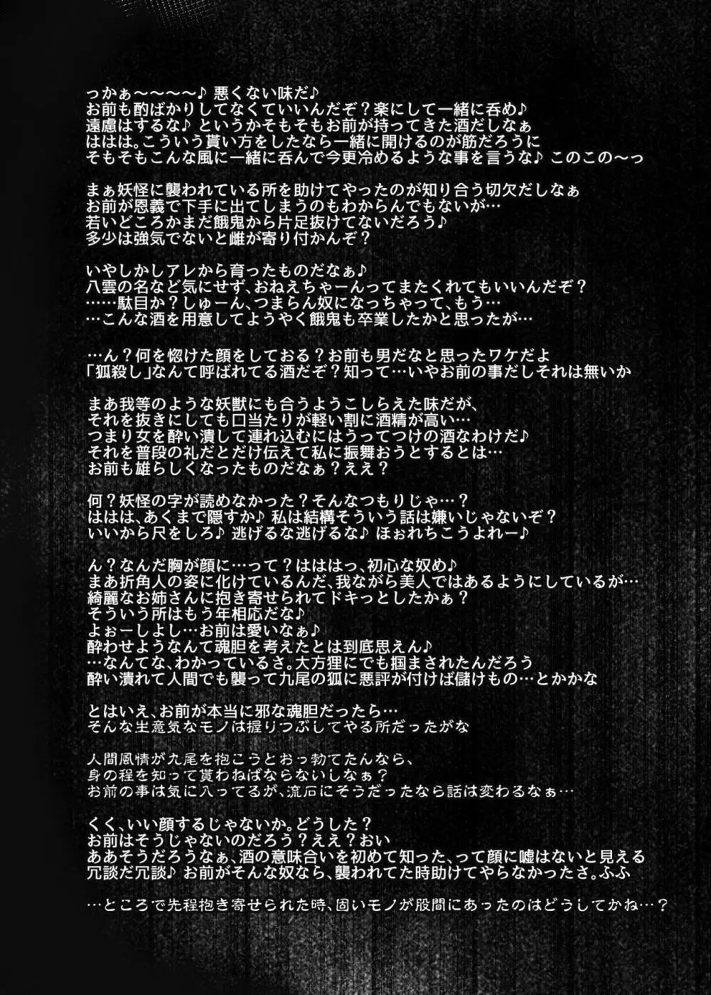 狩りの尾時間・EX Page.3