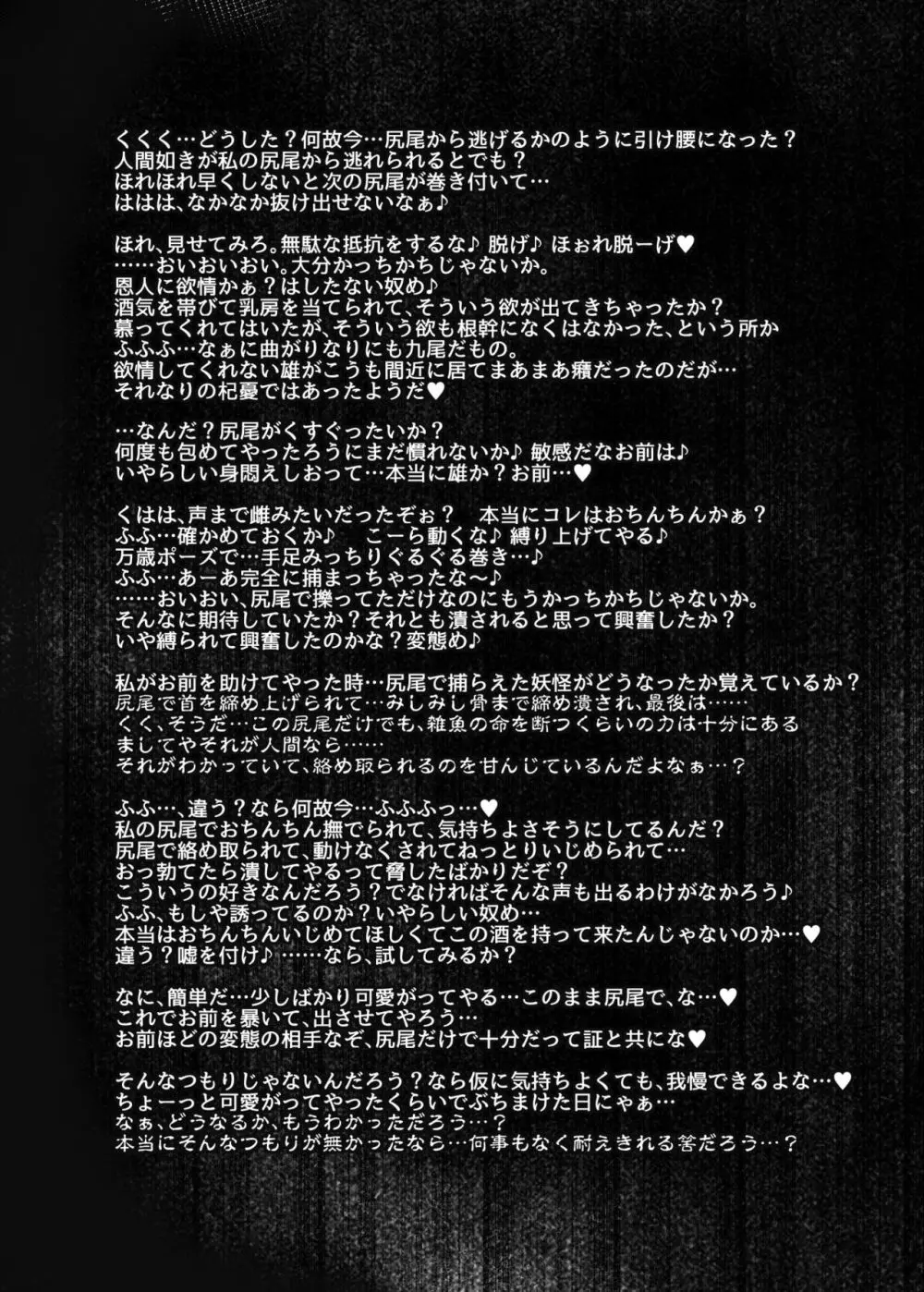 狩りの尾時間・EX Page.5