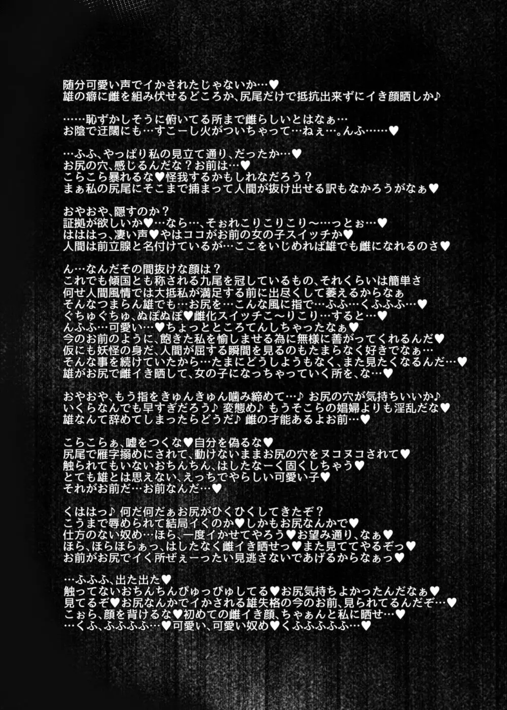 狩りの尾時間・EX Page.9