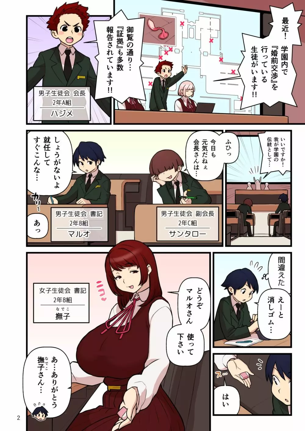 許嫁学園 FILE:01『はじめて添い寝』編 Page.3