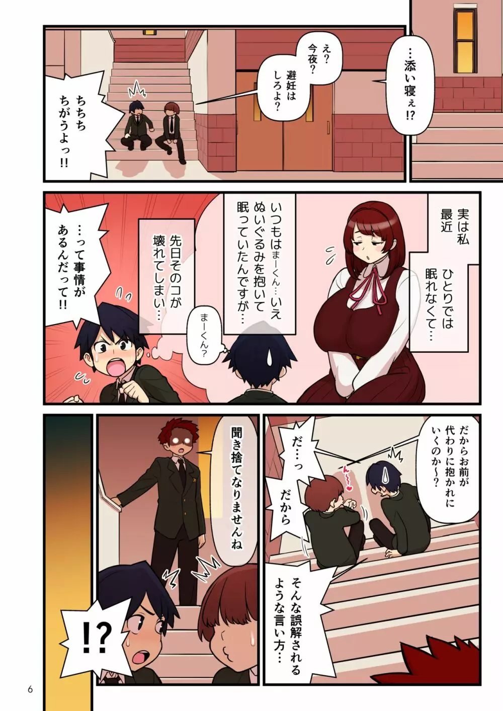 許嫁学園 FILE:01『はじめて添い寝』編 Page.50