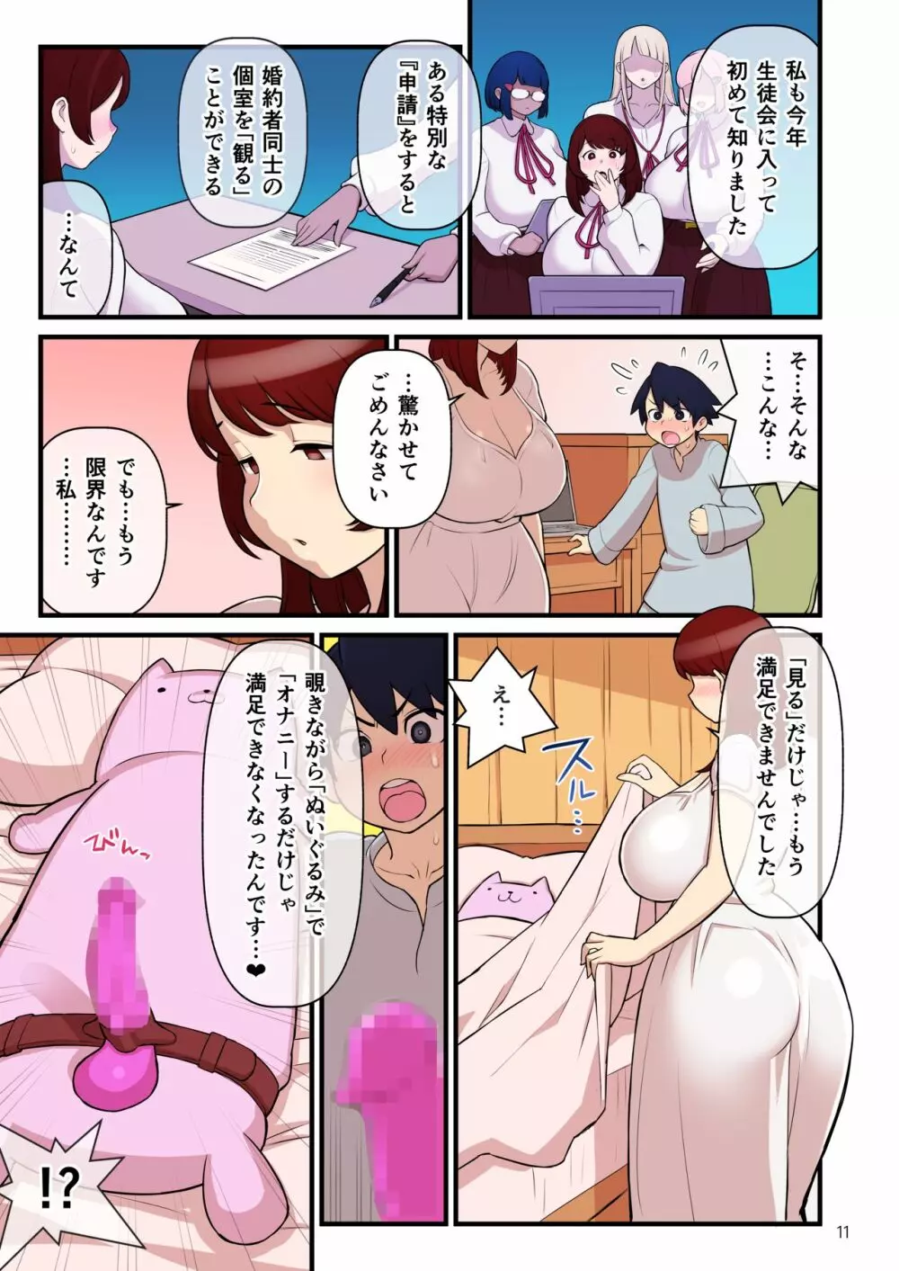 許嫁学園 FILE:01『はじめて添い寝』編 Page.55