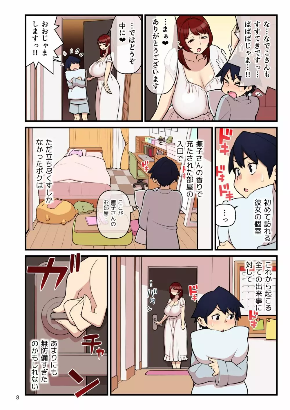 許嫁学園 FILE:01『はじめて添い寝』編 Page.9