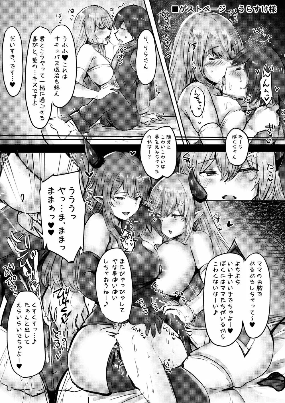 サキュバス奴隷化計画～ご主人様サキュバスと元白魔術師のお姉さん～ Page.41