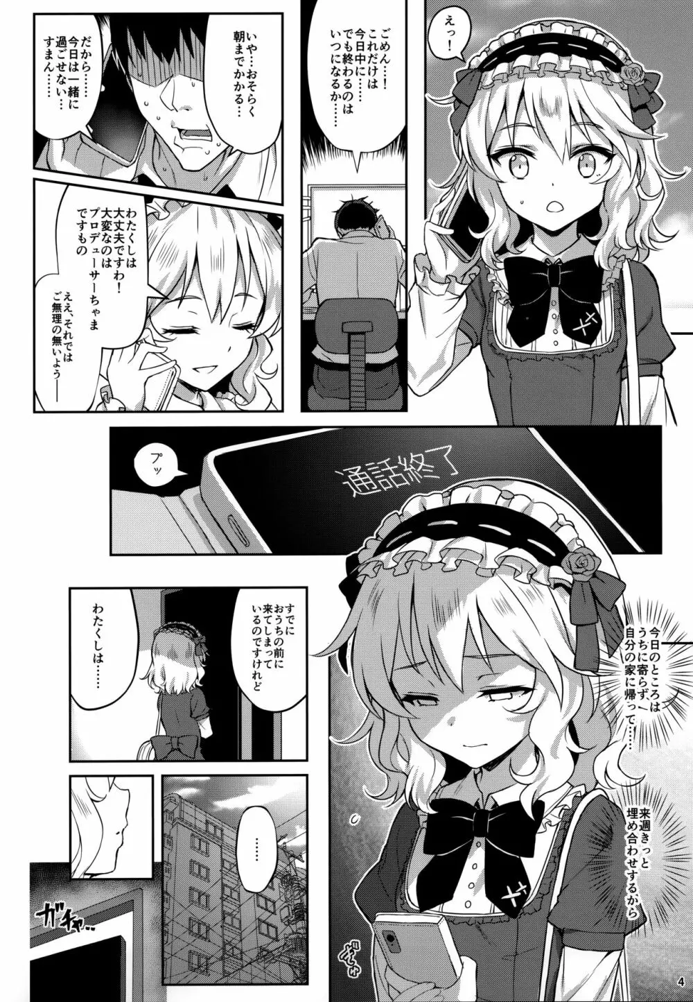 ももかよいつま3 Page.4