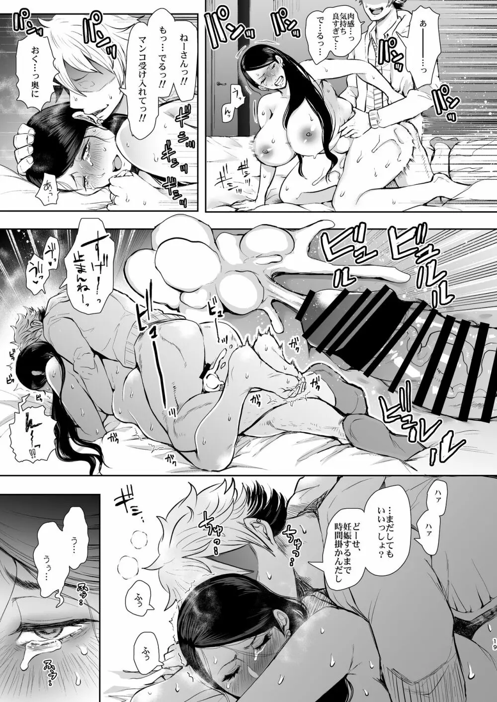 ネトラレオチ～益田 ゆかり編～ Page.18