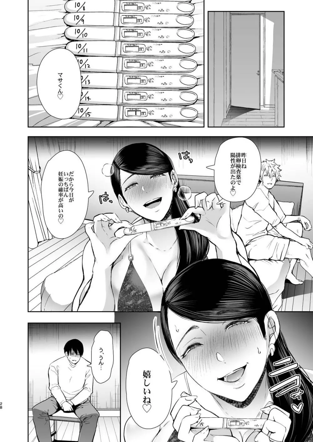 ネトラレオチ～益田 ゆかり編～ Page.27