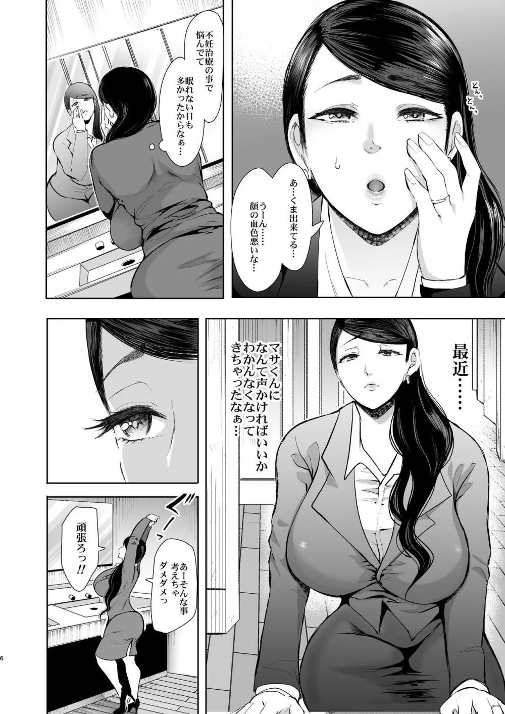 ネトラレオチ～益田 ゆかり編～ Page.5
