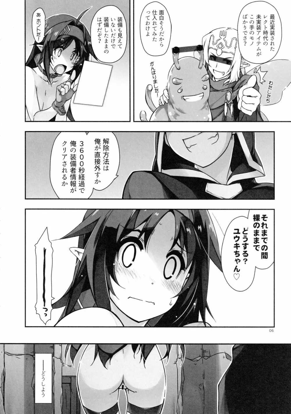 ユウキいぢり3 Page.5