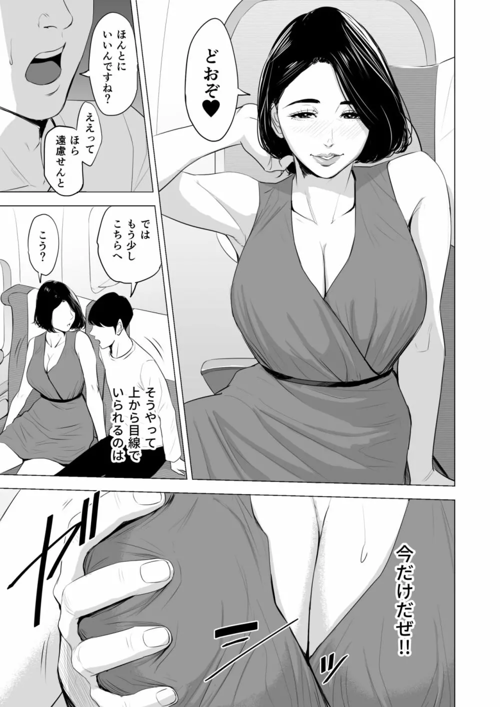 新幹線で何してる!? Page.21