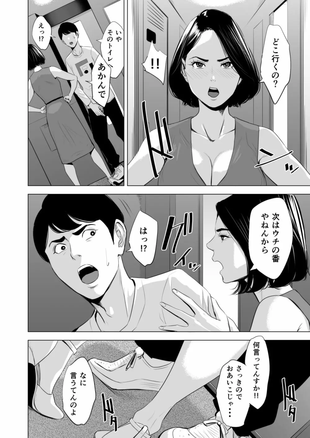 新幹線で何してる!? Page.30