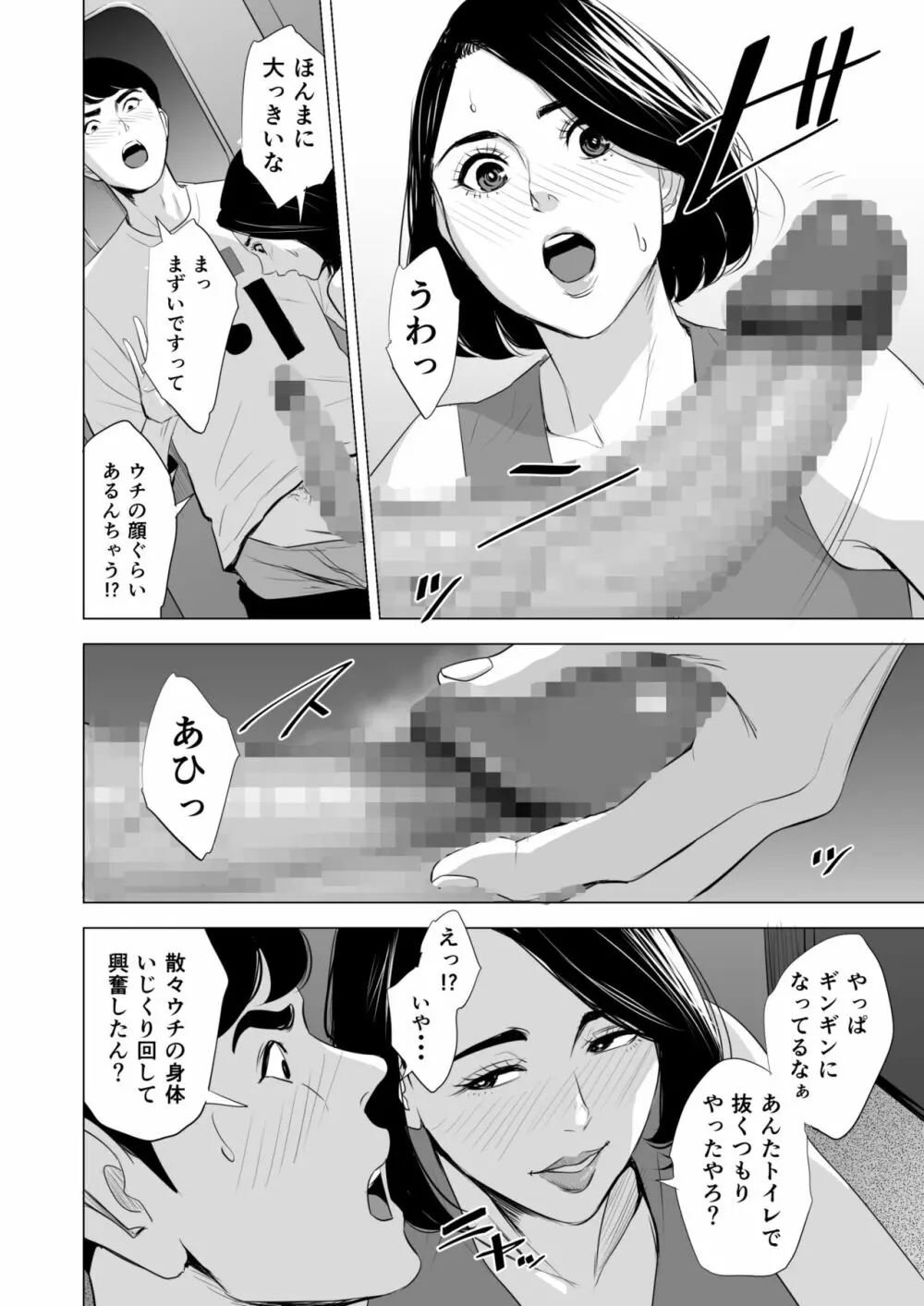 新幹線で何してる!? Page.32