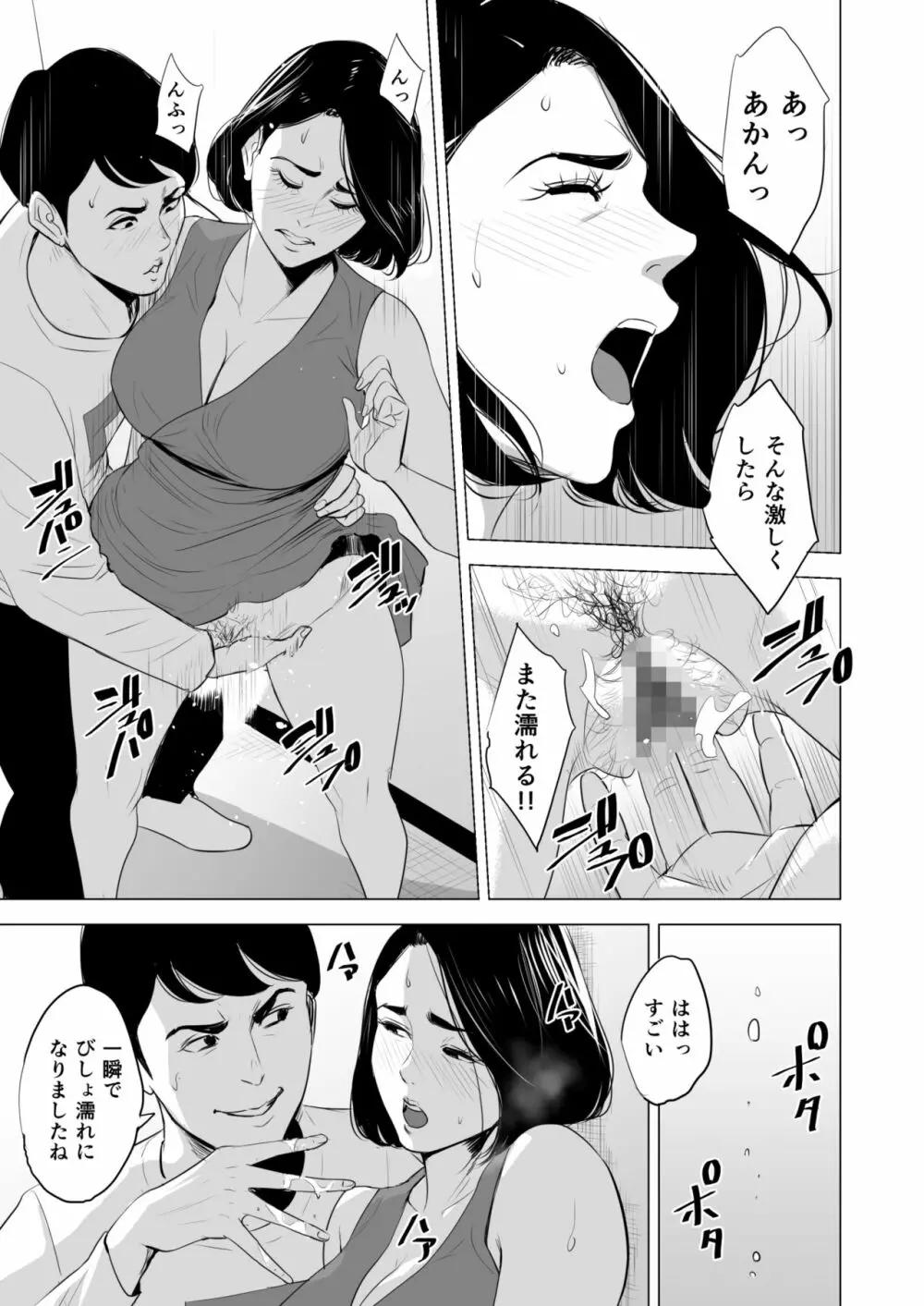 新幹線で何してる!? Page.43