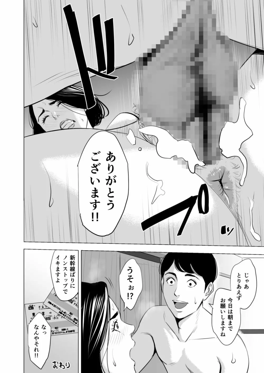 新幹線で何してる!? Page.66