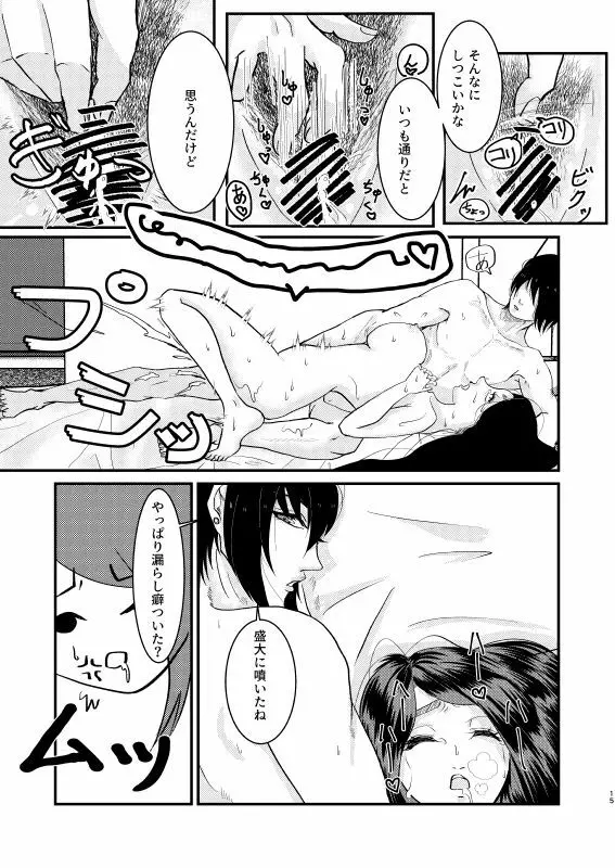 トイレに行きたい！ Page.15