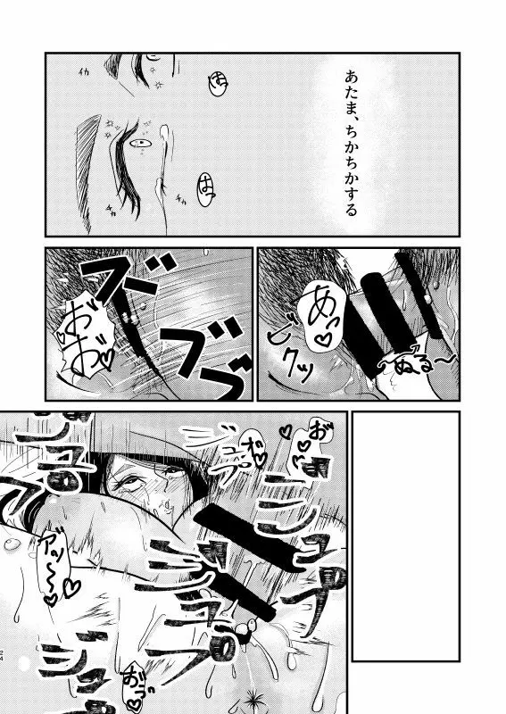 トイレに行きたい！ Page.24