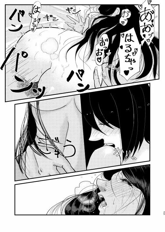 トイレに行きたい！ Page.25