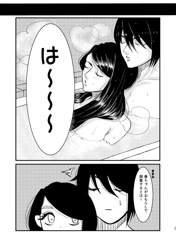 トイレに行きたい！ Page.27