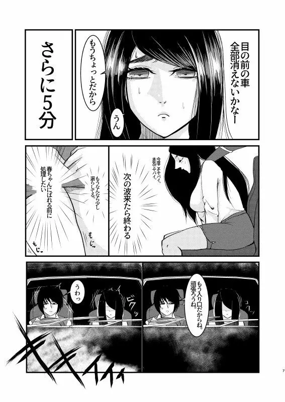 トイレに行きたい！ Page.7