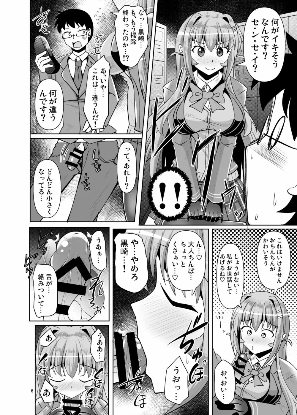 ふたなり黒タイツのサキュバスJKにお尻掘られたい!vol.4 Page.6