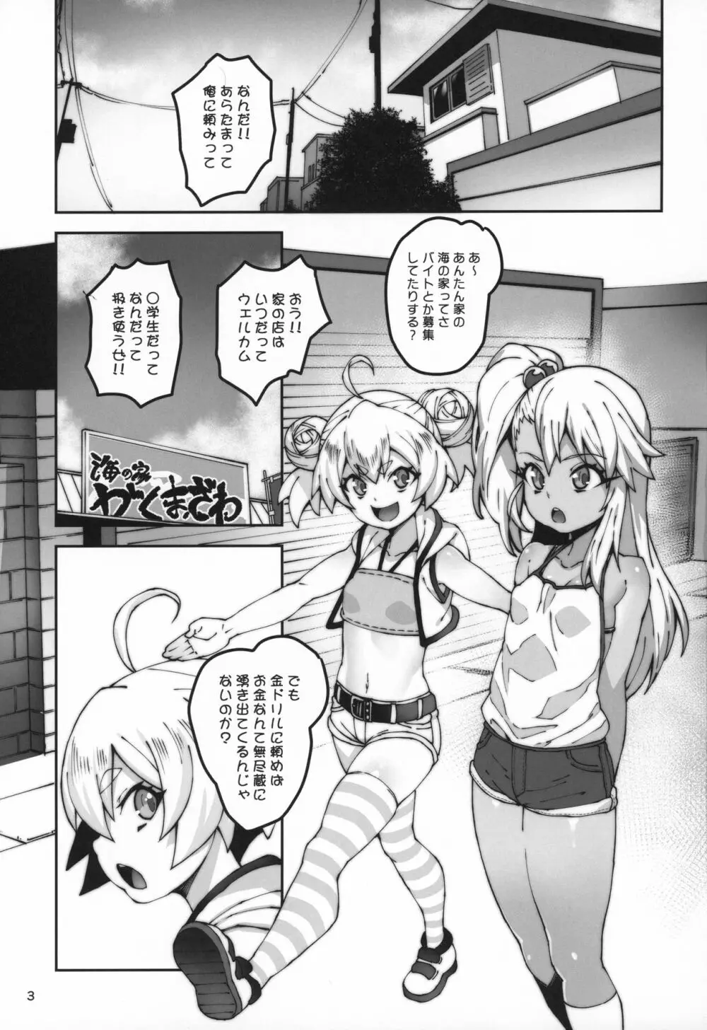 嶽間沢家のぎゃくしゅう Page.2