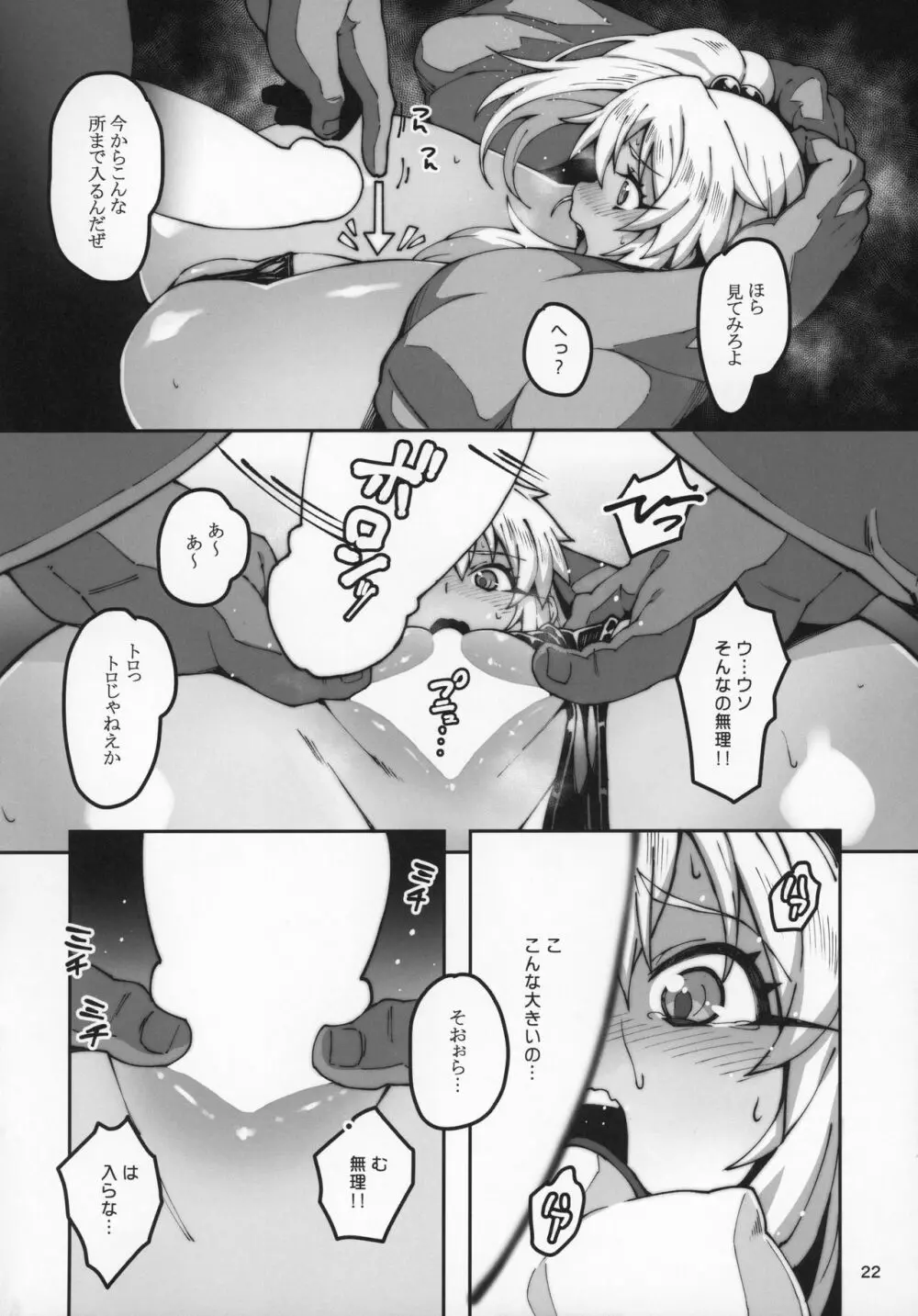 嶽間沢家のぎゃくしゅう Page.21