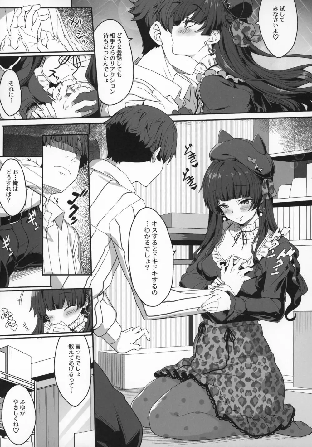 冬優子の恋愛指南 Page.10