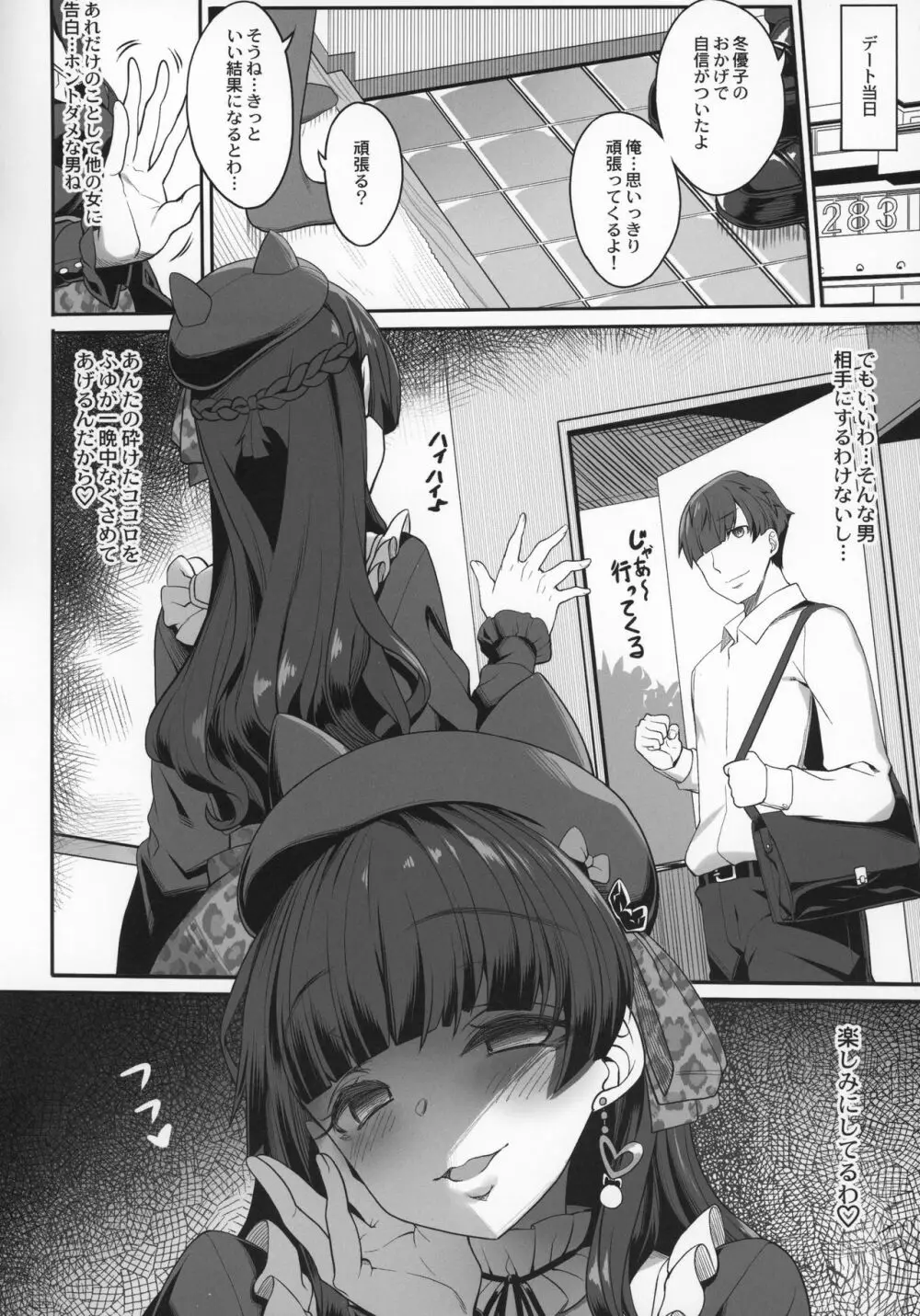 冬優子の恋愛指南 Page.21