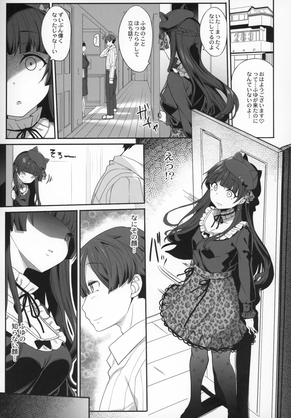 冬優子の恋愛指南 Page.4