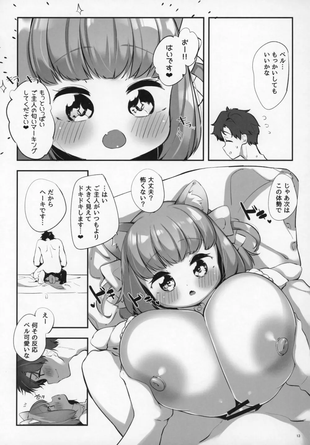 ぱいろりヒーリング Page.12