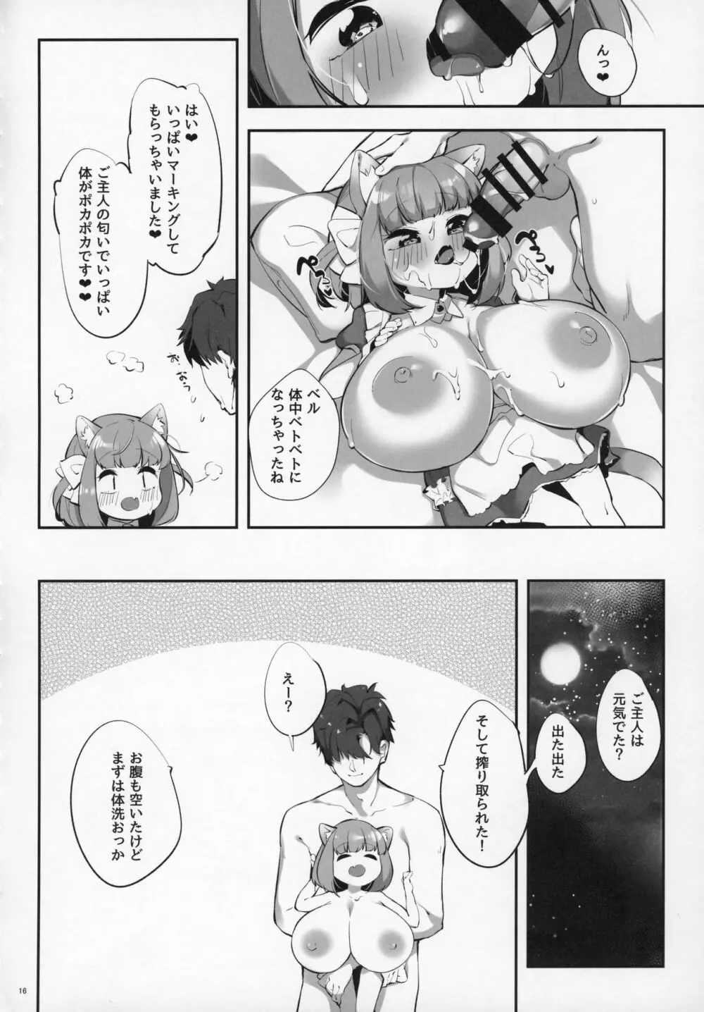 ぱいろりヒーリング Page.15