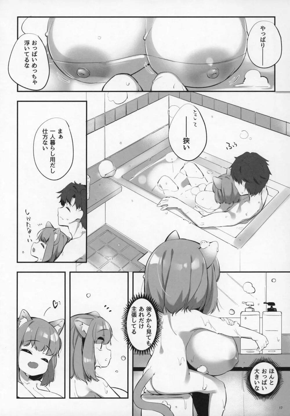 ぱいろりヒーリング Page.16