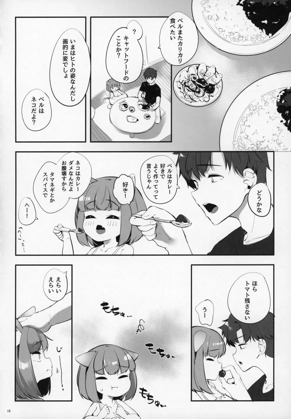 ぱいろりヒーリング Page.17
