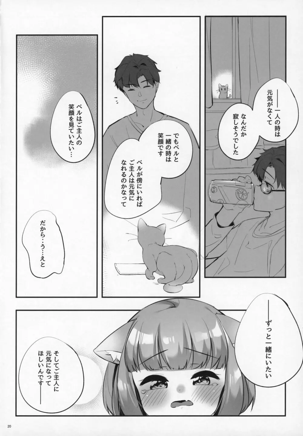ぱいろりヒーリング Page.19