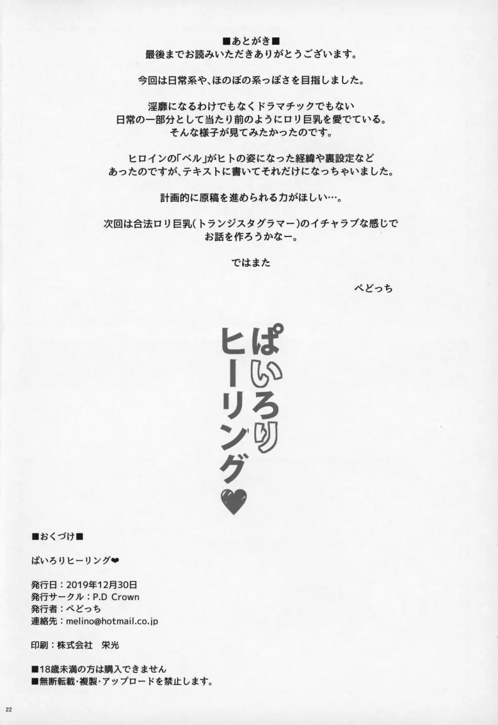ぱいろりヒーリング Page.21